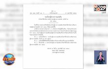 ผู้ตรวจการแผ่นดิน ตัดสิทธิ์คู่สมรสเบิกเบี้ยเลี้ยง ตปท.