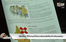 เชียงใหม่ ให้ความเข้าใจชาวต่างชาติเกี่ยวกับวัฒนธรรม