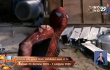 “MONO29 NEW YEAR NON-STOP” ส่งความสุขท้ายปี