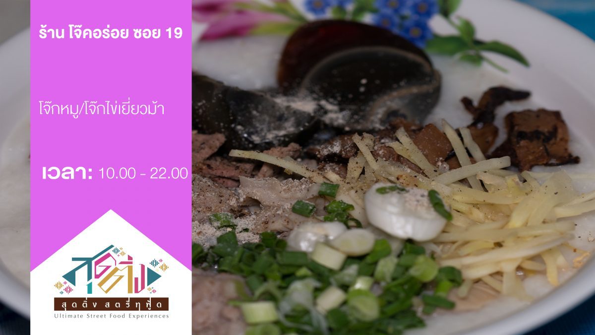 ร้าน โจ๊กอร่อย เครื่องเยอะราคากันเอง