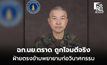 ทร. ยัน ฉก.นย.ตราด ถูกโจมตีจริง ฝ่ายตรงข้ามแทรกซึมพยายามก่อวินาศกรรม