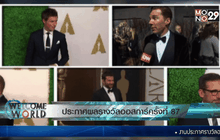 ประกาศผลรางวัลออสการ์ครั้งที่ 87