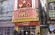 บุกจี้ร้านทองกลางเมืองจันท์ กวาดทองไป 14 เส้น