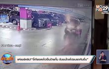 แห่แชร์คลิป! ! “ขี้เกียจลงไปเข็นป้ายกั้น ขับชนดะไถลไปชนรถคันอื่น”