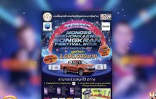 MONO29 ร่วมจัดงานสงกรานต์ถนนข้าวเหนียว 2562