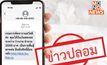กรมการจัดหางาน เตือนภัย SMS ลวงรับเงินว่างงาน 2,000 บาท ไม่ใช่เรื่องจริง!