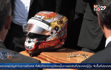 พิธีศพ ฌูลส์ เบียงคี นักแข่งฟอร์มูล่าวัน