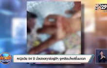 หญิงวัย 54 ปี นั่งปลดทุกข์อยู่ดีๆ งูเหลือมโผล่ขึ้นมาฉก