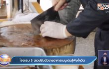 โรงแรม 5 ดาวปรับตัวขายอาหารเมนูเด่นสู้พิษโควิด
