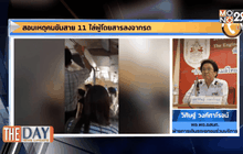 สอบเหตุคนขับสาย 11 ไล่ผู้โดยสารลงจากรถ