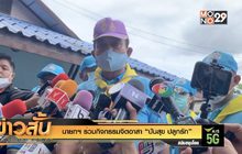 นายกฯ ร่วมกิจกรรมจิตอาสา “ปันสุข ปลูกรัก”