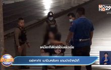 อย่าหาทำ! เมาปีนหลังคา แถมด่าเจ้าหน้าที่