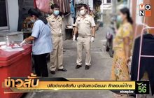 ปลัดอำเภอสัตหีบ บุกจับสาวเมียนมา ลักลอบเข้าไทย