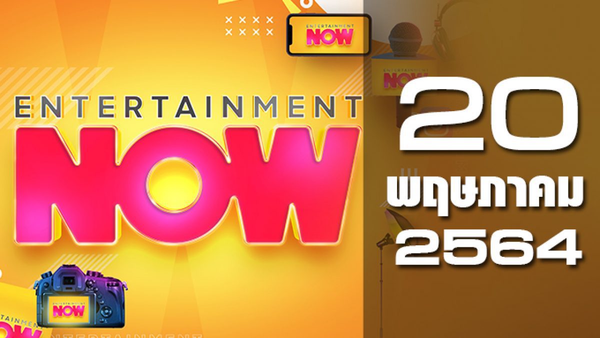 Entertainment Now 20-05-64