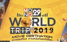 ลุ้นเที่ยวฟรี! กับ “Mono29 World Trip 2019 : Movie Destination  แกะรอยเที่ยว…ตามหนังดังระดับโลก”