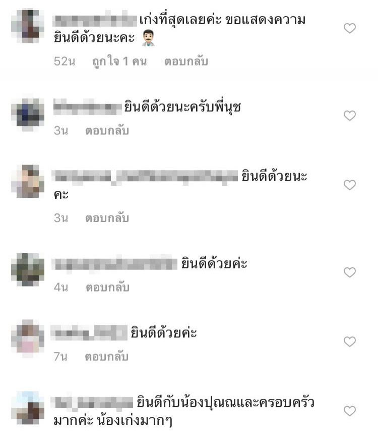 คอมเม้นท์โพสต์ของ นุส นุสบา