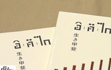 เปิดตัวหนังสือ “อิคิไก ความหมายของการมีชีวิตอยู่”