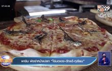 พาชิม พิซซ่าหน้าแปลก “ไข่มดแดง-ดักแด้-ทุเรียน”