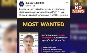 ‘สืบนครบาล’ ประกาศจับสาวไทย คดีฆาตกรรมชายชาวไต้หวัน