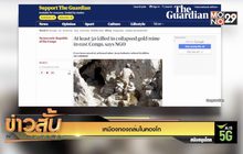 เหมืองทองถล่มในคองโก