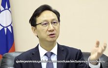 ไต้หวัน​รุกตลาดไทย​ หลังผลกระทบสงครามการค้าจีน-สหรัฐฯ