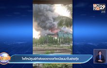 ไฟไหม้ศูนย์ค้าส่งของกองทัพเมียนมาในย่างกุ้ง