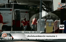 เรือน้ำมันบราซิลระเบิด คนงานตาย 3