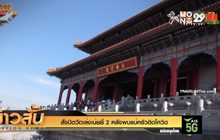 สั่งปิดวัดเล่งเน่ยยี่ 2 หลังพบแม่ครัวติดโควิด