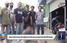 ตำรวจลำปางบุกจับผู้ต้องหาลักลอบขายยาเสพติดให้วัยรุ่น