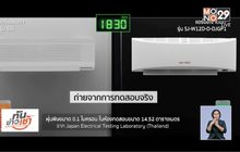 Saijo Denki ทางเลือกเทคโนโลยีปรับอากาศ