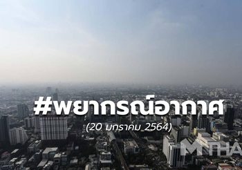 พยากรณ์อากาศ – 20 ม.ค.