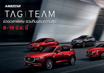 Mazda รวมทีมมอบความสุขต้อนรับหน้าฝน พร้อมรับประกันคุณภาพนานสูงสุด 5 ปี