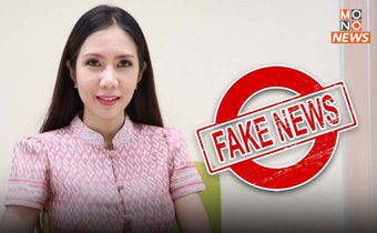 ข่าวปลอม จาก “Social listening” ครองแชมป์! ขณะที่ ข่าวปลอมนโยบายรัฐมีมากสุด สอดรับกระแสการเมือง