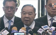 “บิ๊กป้อม” ลั่นไม่ยุ่งปมที่ดิน “ปารีณา”