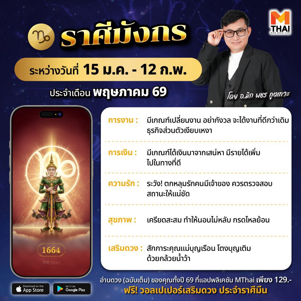 ดวงพฤษภาคม 2569
