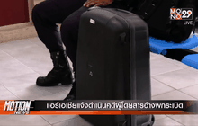 แอร์เอเชียแจ้งดำเนินคดีผู้โดยสารอ้างพกระเบิด