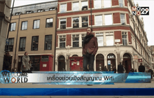 เครื่องช่วยฟังสัญญาณ Wifi