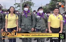“สิระ-ปารีณา” ร่วมม็อบเสื้อเหลืองที่ฆัมวานฯ