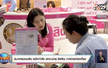 ธนาคารออมสิน ผนึกกำลัง สทท.ช่วย SMEs ภาคการท่องเที่ยว