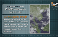 กรมอุตุฯเตือน 40 จังหวัดระวังพายุฤดูร้อน