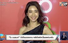 “โม มนชนก” ปัดโดนดองงาน หลังไลฟ์เหวี่ยงแฟนคลับ