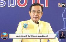 นายกฯ ขอทุกฝ่ายร่วมหาทางออก