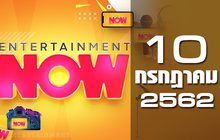Entertainment Now Break 2 10-07-62