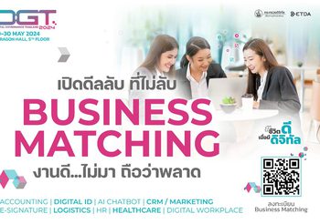 ETDA จับมือ 80 บริษัทดิจิทัลชั้นนำ จัด BUSINESS MATCHING ในงาน DGT2024ชวน SMEs ไทย ร่วมเจรจาธุรกิจ รับคำปรึกษา อัปเกรดธุรกิจ ฟรี 29-30 พ.ค.นี้