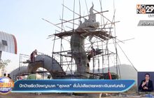 ปักป้ายยึดวังพญานาค “ลุงพล” ลั่นไม่เสียดายเพราะเงินแฟนคลับ