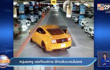 หนุ่มรถหรู แย่งที่คนพิการ ชี้ค่าปรับเบาจนไม่แคร์