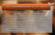 ลานเบียร์ ผิดกฎหมาย ?