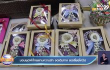 มอบชุดผ้าไทยแทนความรัก งดเดินทาง ลดเสี่ยงโควิด