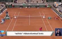 “ยอโควิช” กำชัยประเดิมเฟรนช์ โอเพ่น