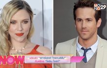 แต่งแล้ว “สการ์เลตต์ โจแฮนส์สัน” กับพิธีกร “โคลิน โจสท์”